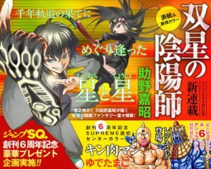 Sousei no Onmyoji 300x241 Mangaká Yoshiaki Sukeno lança novo mangá 