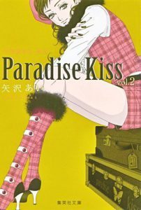 31ea2ef620b20dce51fe104445979bbe1389570090 full 202x300 Novas capas do mangá de Paradise Kiss