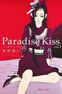 7854 198x300 Novas capas do mangá de Paradise Kiss